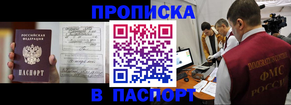 прописка паспорт в Кувшиново