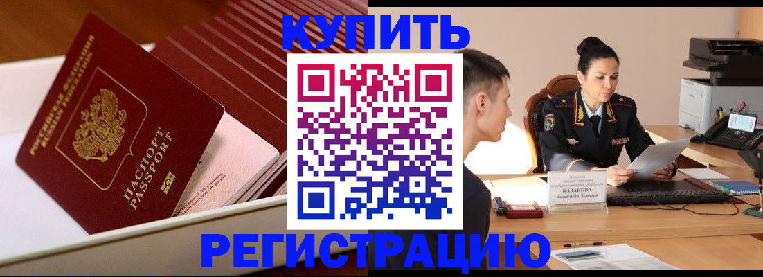 временная регистрация для школы в Кувшиново