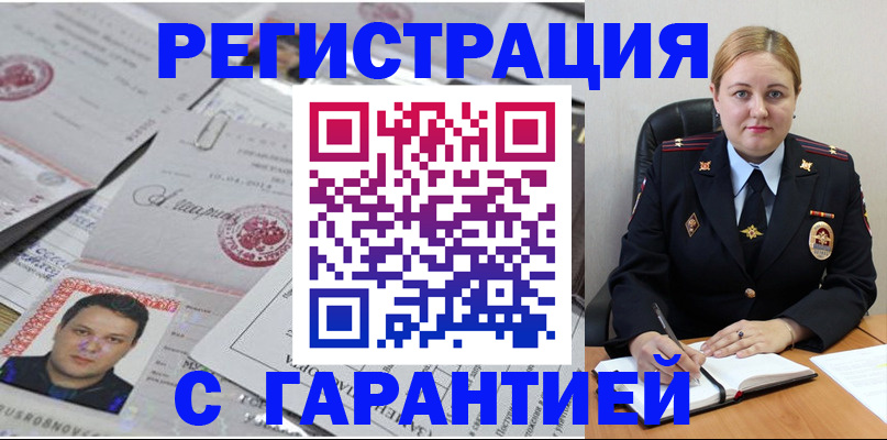 прописка штамп в Кувшиново