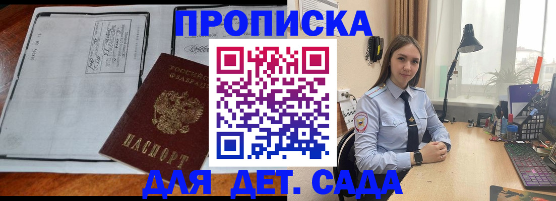 прописка для школы в Кувшиново